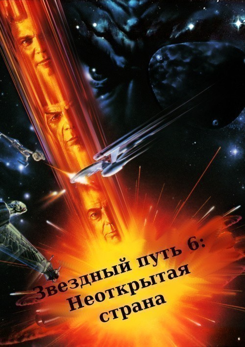 Star Trek VI: The Undiscovered Country is similar to Big Stunt.