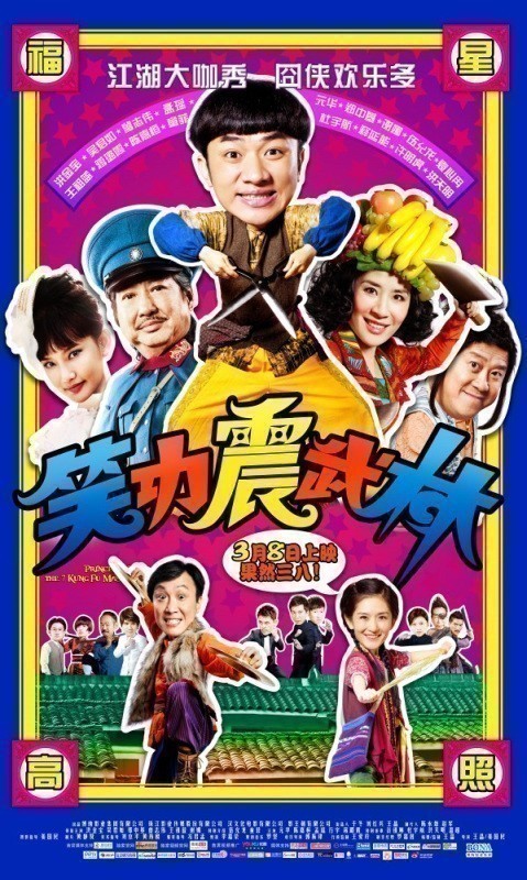 Movies Xiao Gong Zhen Wu Lin poster