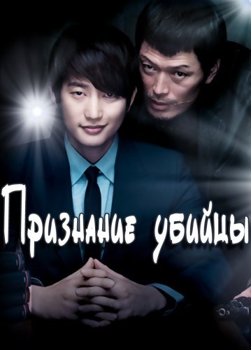 Confession of Murder is similar to Rails & Ties.