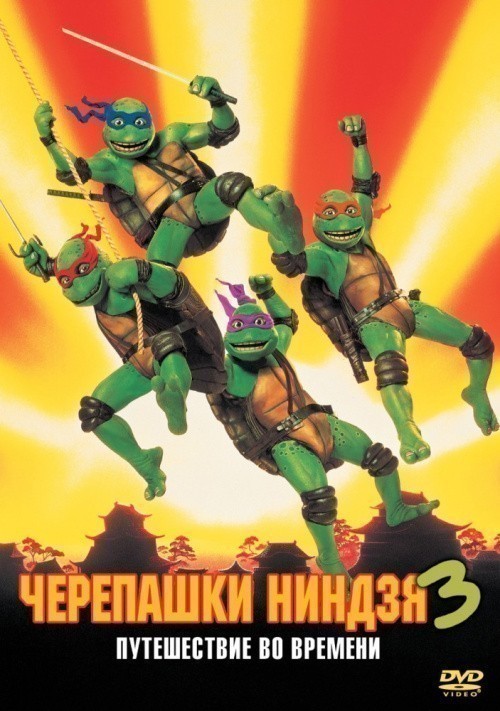Teenage Mutant Ninja Turtles III is similar to In the Philippines- or, By the Campfire's Flicker.