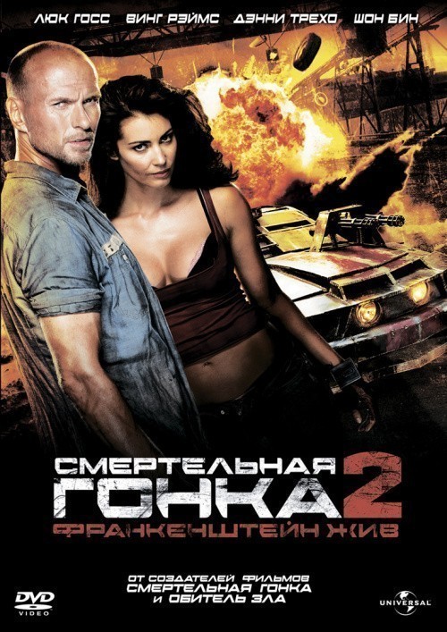 Death Race 2 is similar to Laska na druhy pohled.