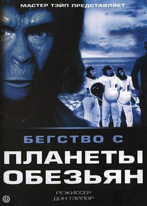 Escape from the Planet of the Apes is similar to Buschpiloten kusst man nicht.