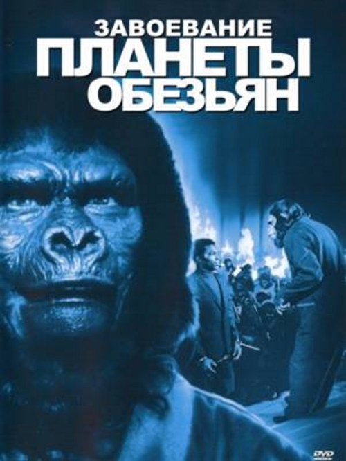 Conquest of the Planet of the Apes is similar to Shell Shock.