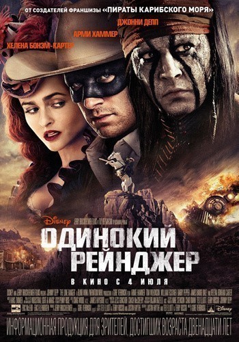 The Lone Ranger is similar to Secret of the Horse.