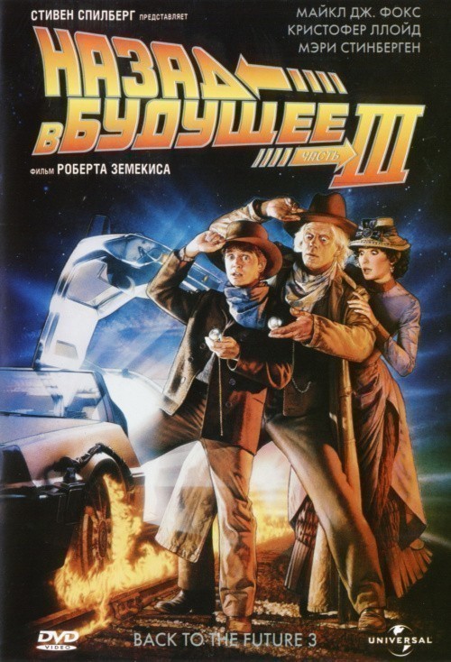 Back to the Future Part III is similar to Si puo fare.
