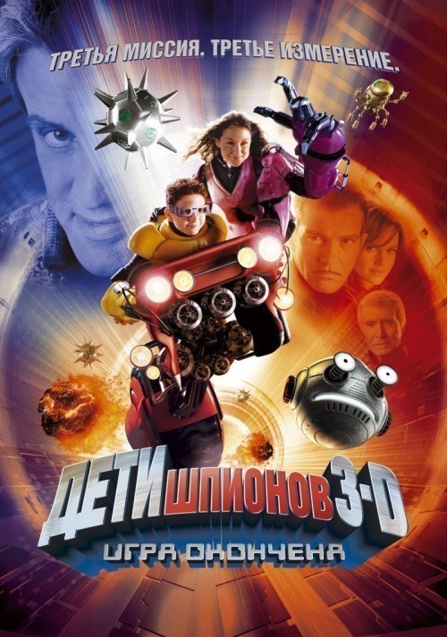 Spy Kids 3-D: Game Over is similar to Desperate Desmond Abducts Rosamond.
