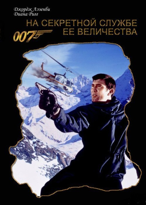 On Her Majesty's Secret Service is similar to The Crimson Blade.