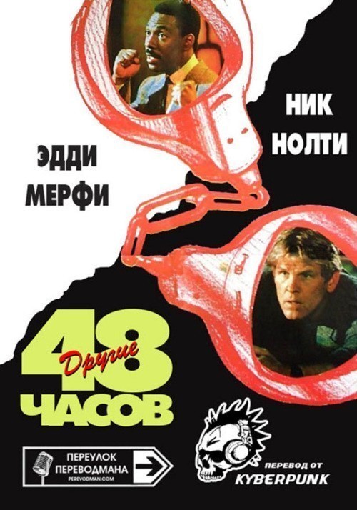 Another 48 Hrs. is similar to Pomme d'amour.