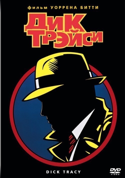 Dick Tracy is similar to The Young Warriors.
