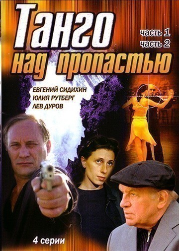 Tango nad propastyu is similar to Roman Polanski: Wanted and Desired.