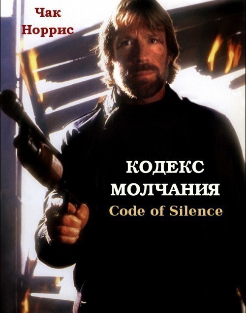 Code of Silence is similar to The Story of Ruth.