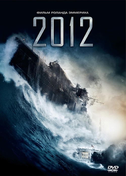 2012 is similar to Ship of Wanted Men.