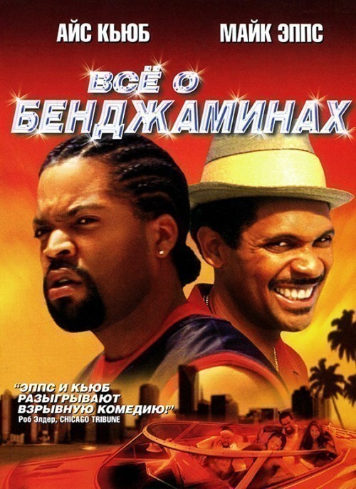 All About the Benjamins is similar to Hey Watch This.