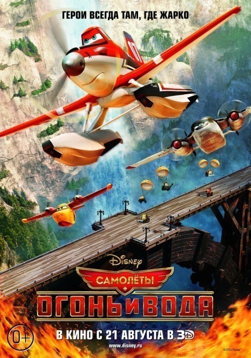 Planes: Fire and Rescue is similar to The King's Vacation.