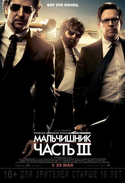 The Hangover Part III is similar to L'affaire Dreyfus.