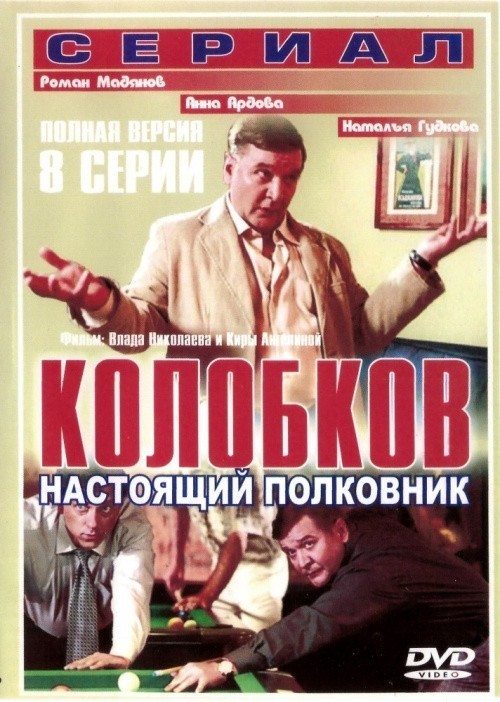 Kolobkov. Nastoyaschiy polkovnik! is similar to Seeking Justice.