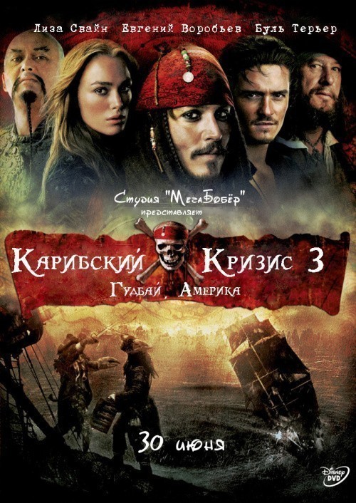 Pirates of the Caribbean 3: At World's End is similar to Enklava.