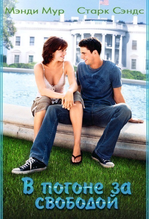 Chasing Liberty is similar to Blutendes Deutschland.