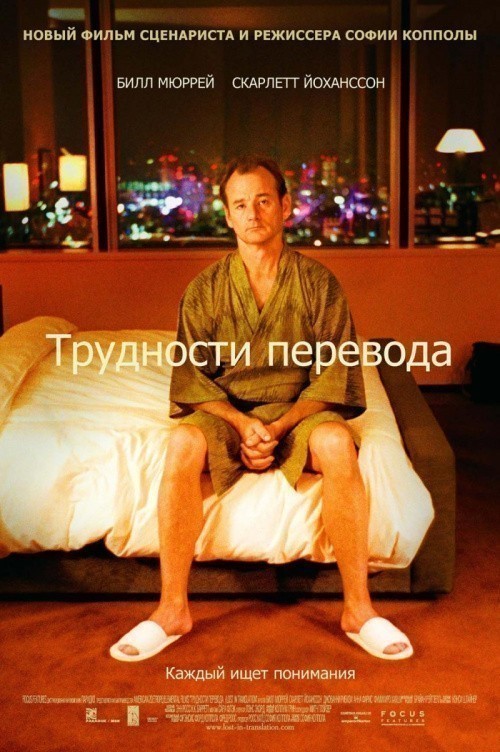 Lost in Translation is similar to Hatuna Meuheret.