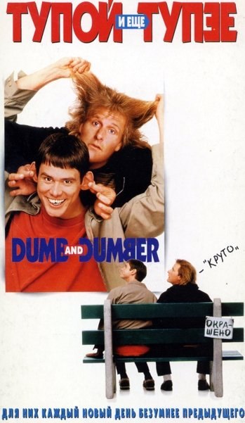 Dumb & Dumber is similar to MA 2412 - Die Staatsdiener.