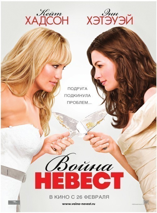Bride Wars is similar to The Great Hotel Murder.