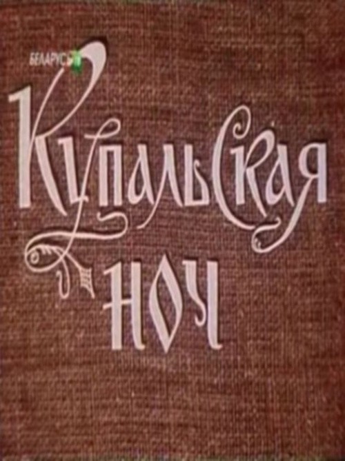 Kupalskaya noch is similar to Bluefield.
