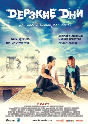 Movies Derzkie dni poster