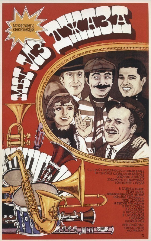 Movies Myi iz djaza poster