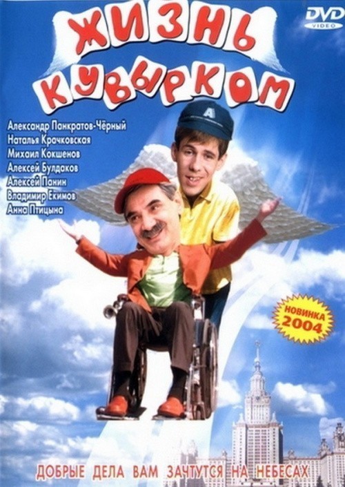 Movies Jizn kuvyirkom poster