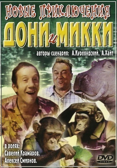 Novyie priklyucheniya Doni i Mikki is similar to Fabulous! The Story of Queer Cinema.