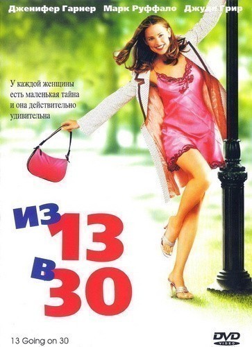 13 Going on 30 is similar to Supernova.