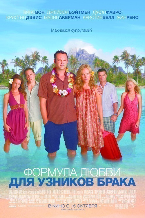 Couples Retreat is similar to I'll Be There.