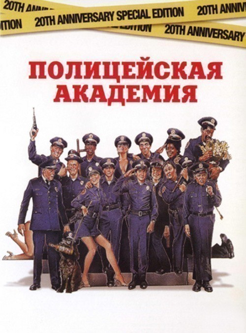 Police Academy is similar to The Hawk of Wild River.