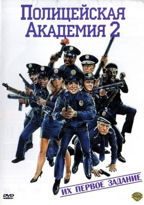 Police Academy II: Their First Assignment is similar to Yugamseureoyun Doshi.