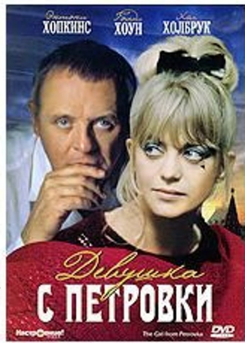 The Girl from Petrovka is similar to Sid Bernstein Presents....