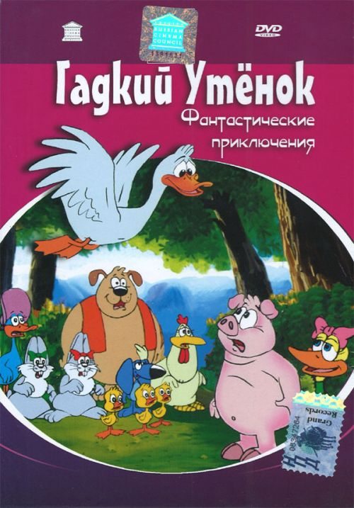 The fantastic adventures of the Ugly Duckling is similar to Broken.