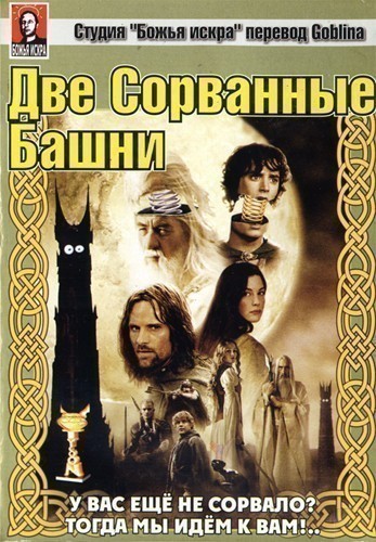 The Lord of the Rings. The Two Towers is similar to Baby.