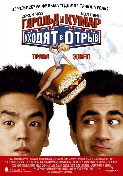 Harold & Kumar Go to White Castle is similar to The Fencestitute.