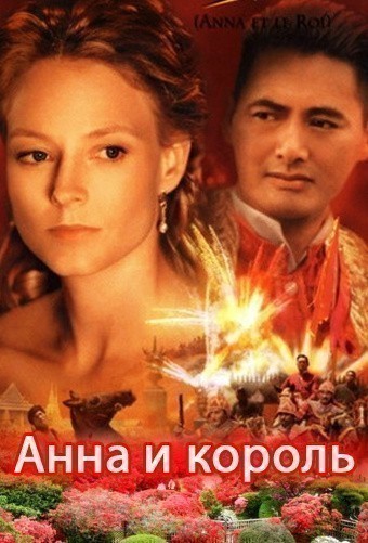 Anna and the King is similar to Becoming Rebecca.
