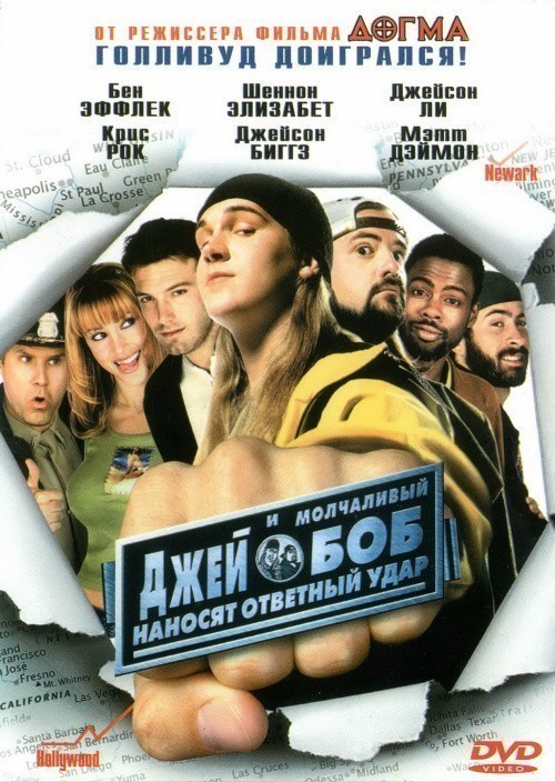 Jay and Silent Bob Strike Back is similar to Fighter's Paradise.