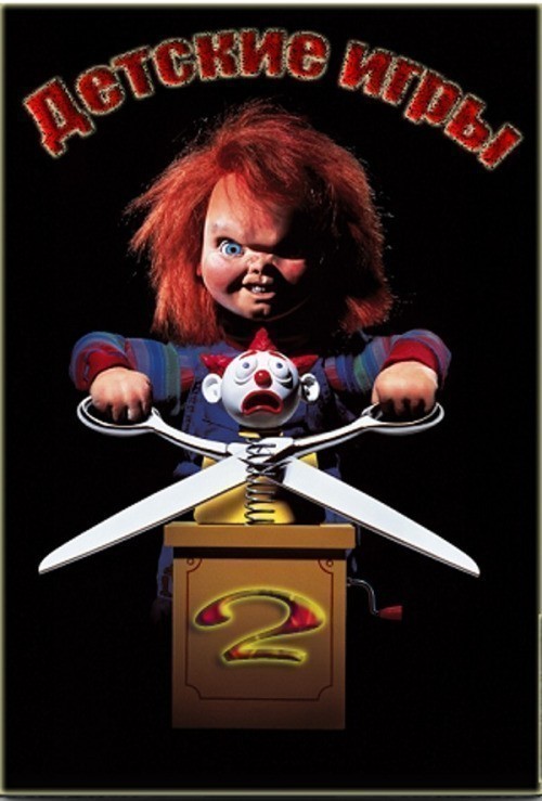 Child's Play 2 is similar to Men of the Alps.