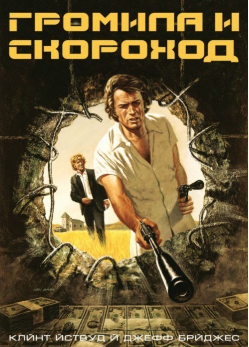 Thunderbolt and Lightfoot is similar to Bye Bye Africa.