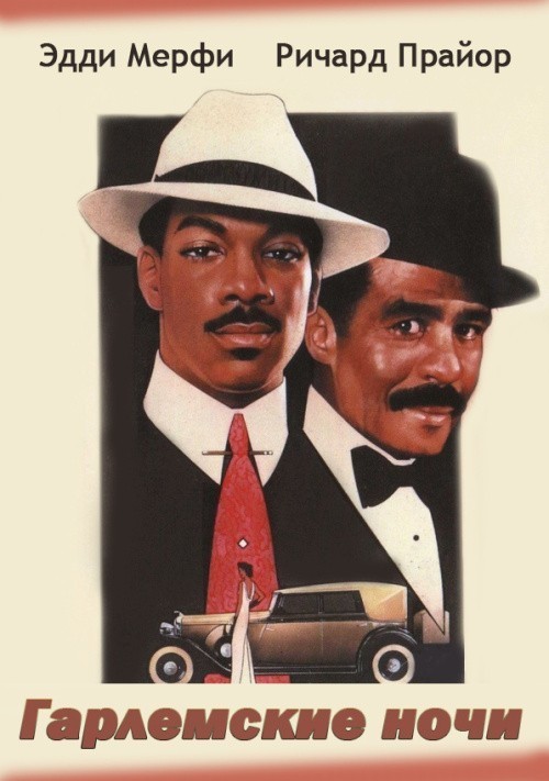 Harlem Nights is similar to The Last Picture Show.