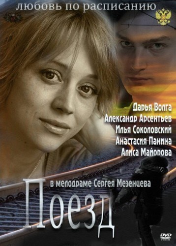 Movies Lyubov po raspisaniyu poster