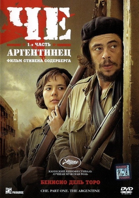 Che: Part One is similar to Im Trommelfeuer der Westfront.