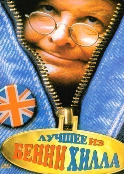 The Best of Benny Hill is similar to Hoshi hitotsu no yoru.