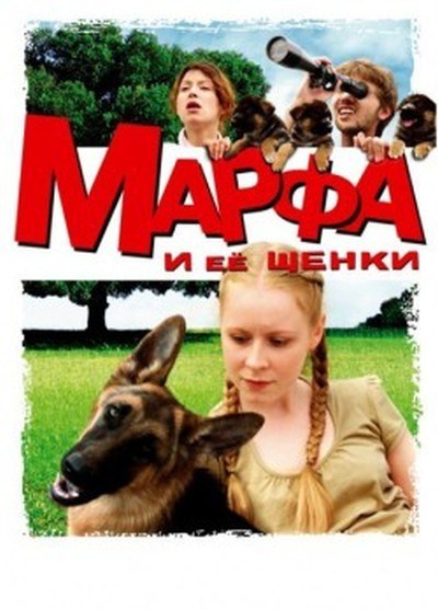 Movies Marfa i ee schenki poster