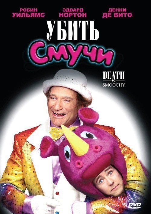 Death to Smoochy is similar to Design for Dreaming.