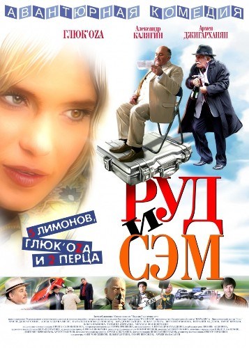 Movies Rud i Sem poster