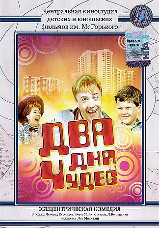 Movies Dva dnya chudes poster